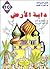 دابة الأرض