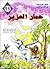 حمار العزير