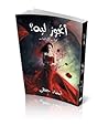 أتجوز ليه؟