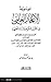 موسوعة الإعجاز العلمي في ال...