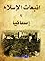 إنبعاث الإسلام في إسبانيا