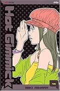 Hot Gimmick, Vol. 9