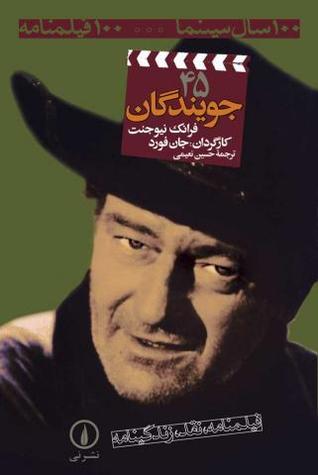 جویندگان (Paperback)