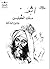 أشعب ملك الطفيليين by Tawfiq Al-Hakim