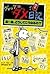 グレッグのダメ日記　あ～あ、どうしてこうなるの！？