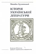 Історія української літератури. Том 6