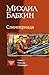 Слимпериада (Слимпериада, #1-3)