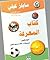 كتاب المعرفة