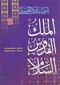 الملك - القدوس - السلام