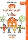 كيف تفهمين شخصية ...