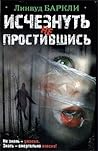 Исчезнуть не простившись by Linwood Barclay