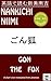 Gon the Fox - Bilingual Version Bilingual Japanese Classics (Japanese Edition)
