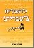 To Succeed in Hebrew- "Gimmel"- Advanced Level