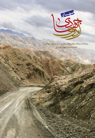 صهبای اردوی جهادی (Unknown Binding)