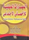 المهارات المهنية ...
