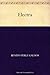 Electra (Spanish Edition)