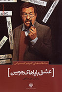 عشق با پاهای چوبین:عاشقانه های گونتر گراس (Paperback)