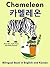 Bilingual Book in English and Korean by Colin Hann