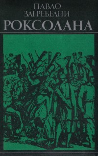 Capa do Livro Роксолана