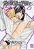 愛と欲望は学園で 5 (Ai to Yokubou wa Gakuen de, #5)