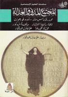 المجتمع المدني والعدالة (Paperback)