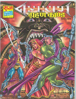 ग्रहण काण्ड [Grahan Kand] (Paperback)