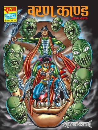 वरण काण्ड (Paperback)