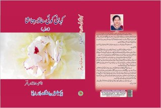 Kahani Koi Sunao Mitasha