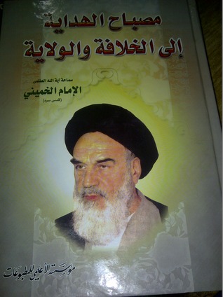 مصباح الهداية إلى الخلافة والولاية (Unknown Binding)