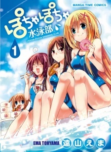 ぽちゃぽちゃ水泳部, #01 [Pocha Pocha Suieibu] (Paperback)