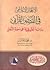 الإعجاز الإعلامي فى القصص ا...