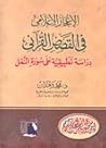 الإعجاز الإعلامي ...
