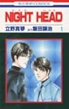 ナイトヘッド 1 [Naito Heddo 1] (Night Head #1)