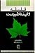 فلسفه و آینه‌ی طبیعت by Richard Rorty
