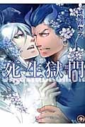 Shisei Gokumon