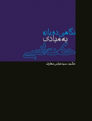 نگاهی دوباره به مبانی حكمت انسی (Unknown Binding)