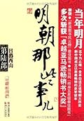明朝那些事儿第陆部：日暮西山