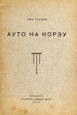Auto na korzu (Unknown Binding)