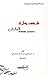 شمس.. وظل اليابان by عبد العزيز عبد الستار تركستاني شمس.. وظل اليابان by عبد العزيز عبد الستار تركستاني