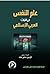 علم النفس في التراث العربي الإسلامي