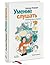 Умение слушать. Ключевой на...