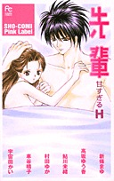 Read 先輩甘すぎるH [Senpai Amasugiru H]