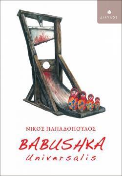 Babushka Universalis (Paperback)