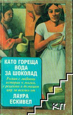 Като гореща вода за шоколад