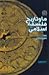 ما و تاریخ فلسفه اسلامی