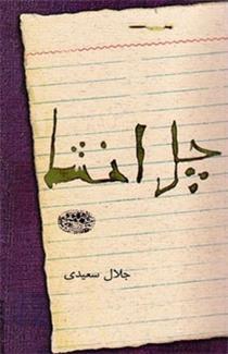 چل انشا (Paperback)