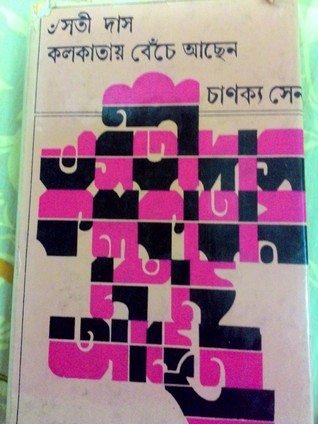 ঈশ্বর সতী দাস কলকাতায় বেঁচে আছেন