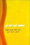 شخصية الفرد العراقي شخصية الفرد العراقي