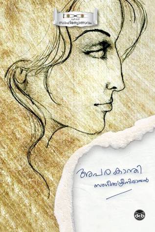 അപരകാന്തി  | Aparakanthi