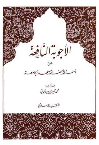 الأجوبة النافعة عن أسئلة لجنة مسجد الجامعة (Paperback)
